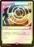 [FOIL] スフィンクスの命令/Sphinx's Decree 【日本語版】 [RIX-白R]