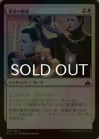 [FOIL] 従者の献身/Squire's Devotion 【日本語版】 [RIX-白C]