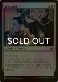画像1: [FOIL] 従者の献身/Squire's Devotion 【日本語版】 [RIX-白C]