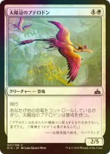 [FOIL] 太陽冠のプテロドン/Sun-Crested Pterodon 【日本語版】 [RIX-白C]