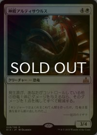 [FOIL] 神殿アルティサウルス/Temple Altisaur 【日本語版】 [RIX-白R]