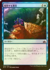 [FOIL] 粉砕する潮流/Crashing Tide 【日本語版】 [RIX-青C]