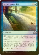 [FOIL] オラーズカからの排斥/Expel from Orazca 【日本語版】 [RIX-青U]