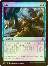 [FOIL] 詐取/Hornswoggle 【日本語版】 [RIX-青U]