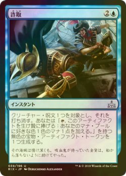 画像1: [FOIL] 詐取/Hornswoggle 【日本語版】 [RIX-青U]