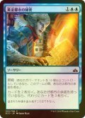 [FOIL] 黄金都市の秘密/Secrets of the Golden City 【日本語版】 [RIX-青C]