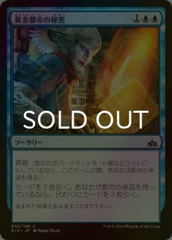 画像1: [FOIL] 黄金都市の秘密/Secrets of the Golden City 【日本語版】 [RIX-青C]