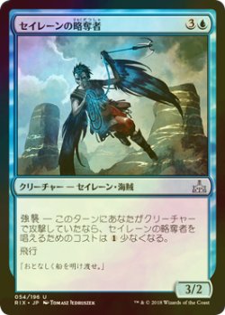 画像1: [FOIL] セイレーンの略奪者/Siren Reaver 【日本語版】 [RIX-青U]