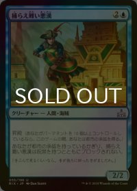 [FOIL] 捕らえ難い悪漢/Slippery Scoundrel 【日本語版】 [RIX-青U]