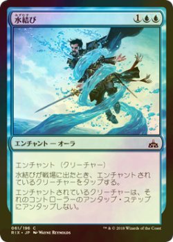 画像1: [FOIL] 水結び/Waterknot 【日本語版】 [RIX-青C]