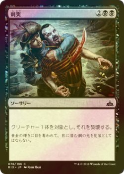 画像1: [FOIL] 刺突/Impale 【日本語版】 [RIX-黒C]