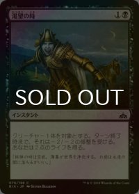 [FOIL] 渇望の時/Moment of Craving 【日本語版】 [RIX-黒C]