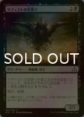 [FOIL] サディストの空渡り/Sadistic Skymarcher 【日本語版】 [RIX-黒U]