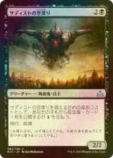 [FOIL] サディストの空渡り/Sadistic Skymarcher 【日本語版】 [RIX-黒U]