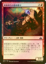 [FOIL] 鉄面連合の掠め取り/Brazen Freebooter 【日本語版】 [RIX-赤C]