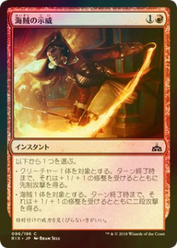 画像1: [FOIL] 海賊の示威/Buccaneer's Bravado 【日本語版】 [RIX-赤C]