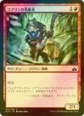 [FOIL] ゴブリンの先駆者/Goblin Trailblazer 【日本語版】 [RIX-赤C]