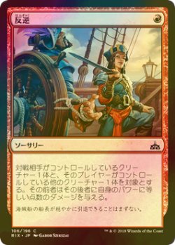 画像1: [FOIL] 反逆/Mutiny 【日本語版】 [RIX-赤C]