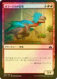 [FOIL] オラーズカの猛竜/Orazca Raptor 【日本語版】 [RIX-赤C]