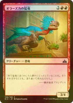 画像1: [FOIL] オラーズカの猛竜/Orazca Raptor 【日本語版】 [RIX-赤C]