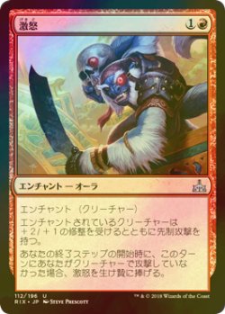 画像1: [FOIL] 激怒/See Red 【日本語版】 [RIX-赤U]