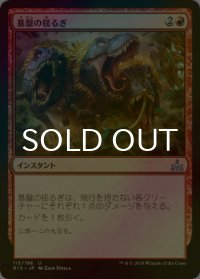[FOIL] 基盤の揺るぎ/Shake the Foundations 【日本語版】 [RIX-赤U]