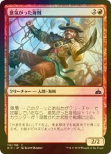 [FOIL] 意気がった海賊/Swaggering Corsair 【日本語版】 [RIX-赤C]