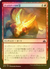 [FOIL] ティロナーリの冠/Tilonalli's Crown 【日本語版】 [RIX-赤C]