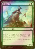 [FOIL] カコフォドン/Cacophodon 【日本語版】 [RIX-緑U]