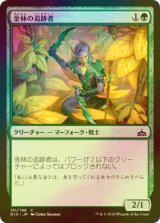 [FOIL] 金林の追跡者/Giltgrove Stalker 【日本語版】 [RIX-緑C]