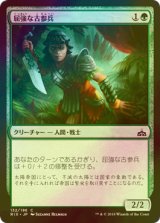 [FOIL] 屈強な古参兵/Hardy Veteran 【日本語版】 [RIX-緑C]