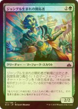 [FOIL] ジャングル生まれの開拓者/Jungleborn Pioneer 【日本語版】 [RIX-緑C]