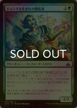 画像1: [FOIL] ジャングル生まれの開拓者/Jungleborn Pioneer 【日本語版】 [RIX-緑C]