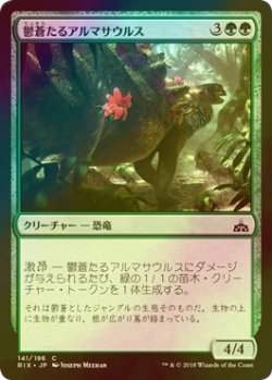 画像1: [FOIL] 鬱蒼たるアルマサウルス/Overgrown Armasaur 【日本語版】 [RIX-緑C]