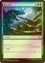 [FOIL] 群れの力/Strength of the Pack 【日本語版】 [RIX-緑U]