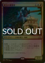 [FOIL] 変幻の襲撃者/Protean Raider 【日本語版】 [RIX-金R]