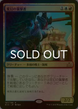 画像1: [FOIL] 変幻の襲撃者/Protean Raider 【日本語版】 [RIX-金R]