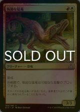[FOIL] 執拗な猛竜/Relentless Raptor 【日本語版】 [RIX-金U]