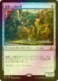 [FOIL] 覚醒した融合体/Awakened Amalgam 【日本語版】 [RIX-灰R]