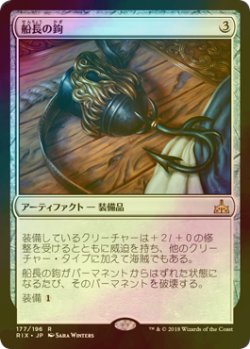 画像1: [FOIL] 船長の鉤/Captain's Hook 【日本語版】 [RIX-灰R]