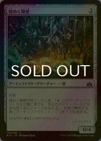 [FOIL] 煌めく障壁/Gleaming Barrier 【日本語版】 [RIX-灰C]