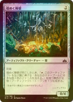 画像1: [FOIL] 煌めく障壁/Gleaming Barrier 【日本語版】 [RIX-灰C]