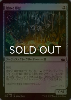 画像1: [FOIL] 煌めく障壁/Gleaming Barrier 【日本語版】 [RIX-灰C]