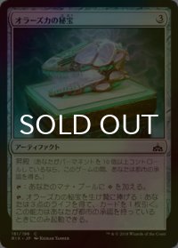 [FOIL] オラーズカの秘宝/Orazca Relic 【日本語版】 [RIX-灰C]