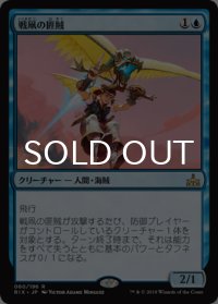 戦凧の匪賊/Warkite Marauder 【日本語版】 [RIX-青R]