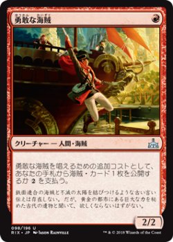 画像1: 勇敢な海賊/Daring Buccaneer 【日本語版】 [RIX-赤U]