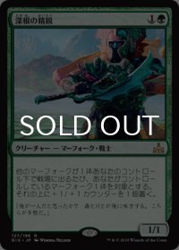 深根の精鋭/Deeproot Elite 【日本語版】 [RIX-緑R]