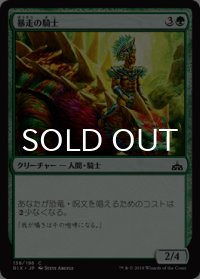 暴走の騎士/Knight of the Stampede 【日本語版】 [RIX-緑C]