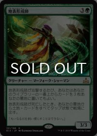 地表形成師/World Shaper 【日本語版】 [RIX-緑R]