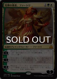 光輝の勇者、ファートリ/Huatli, Radiant Champion 【日本語版】 [RIX-金MR]